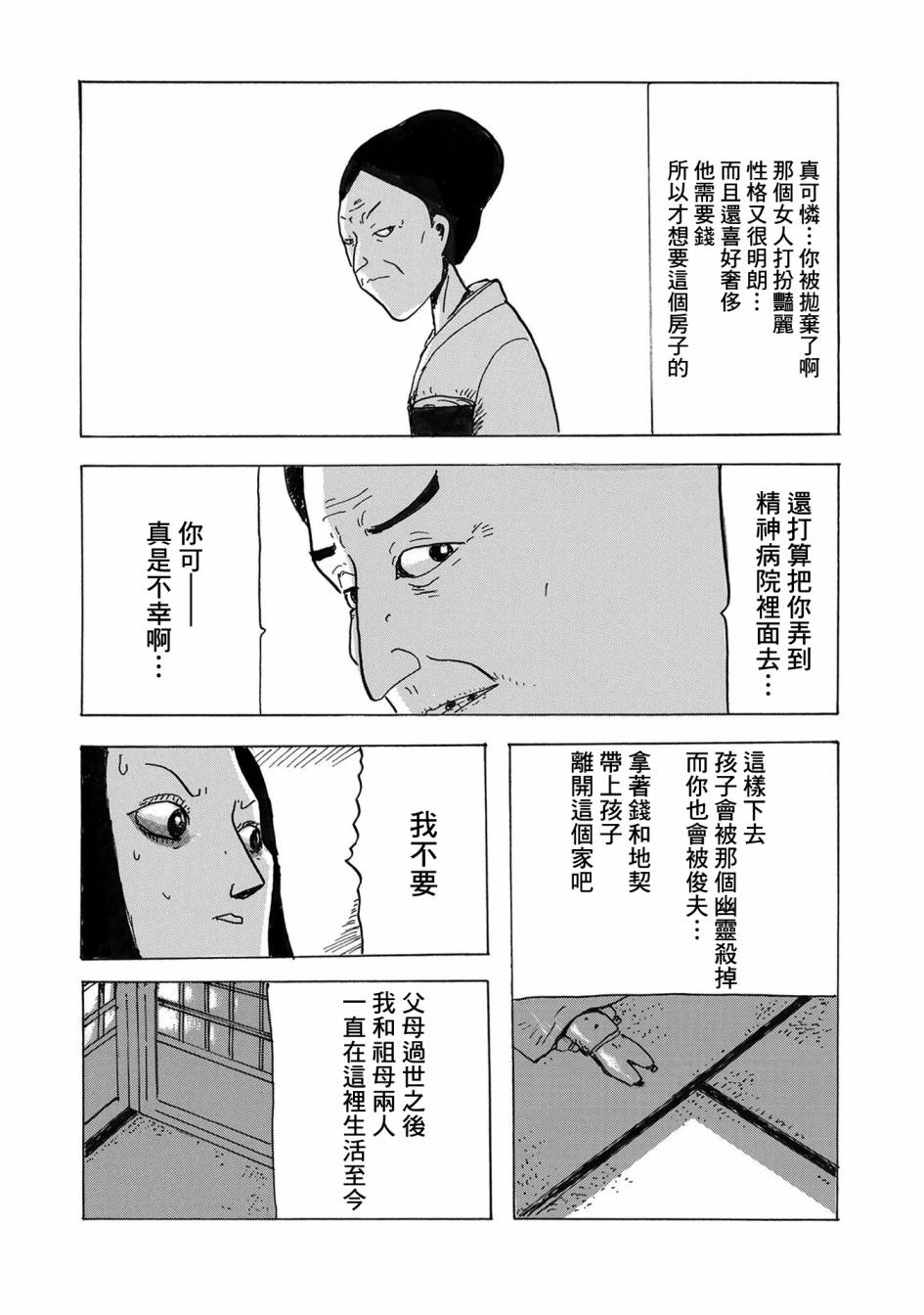 🍚小松左京的恐怖故事 第2话 豆魔 第25页