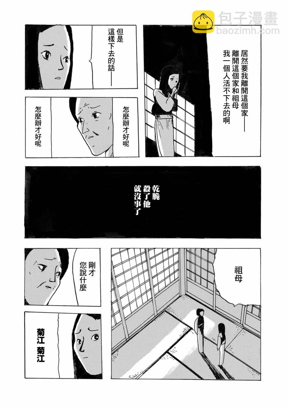 🍚小松左京的恐怖故事 第2话 豆魔 第26页