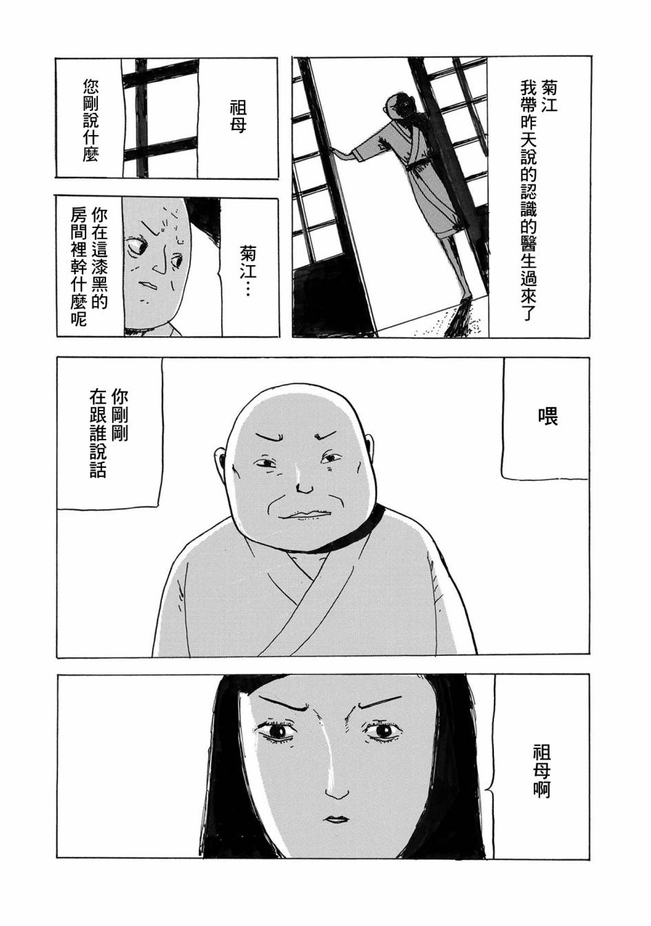 🍚小松左京的恐怖故事 第2话 豆魔 第27页