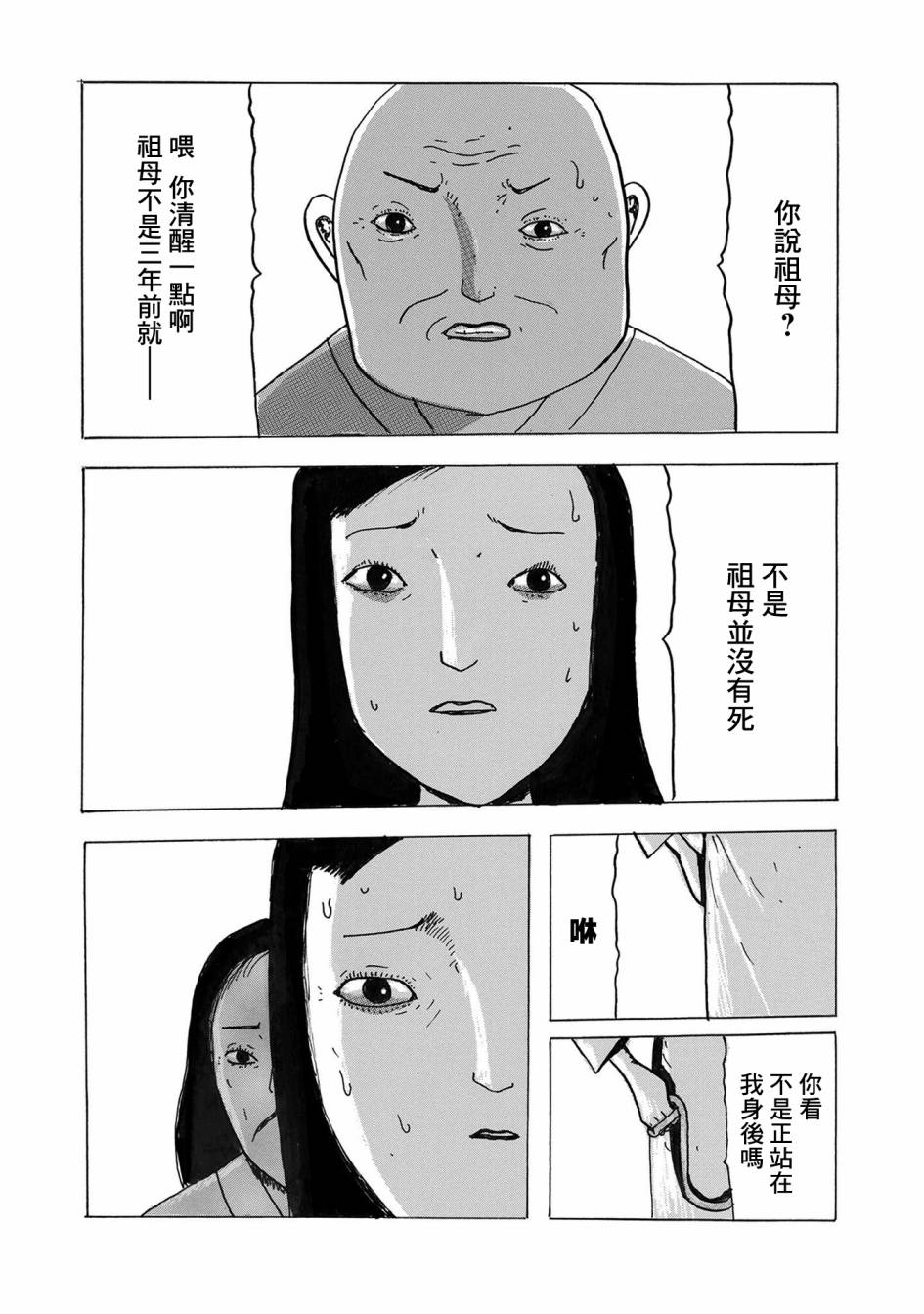 🍚小松左京的恐怖故事 第2话 豆魔 第28页