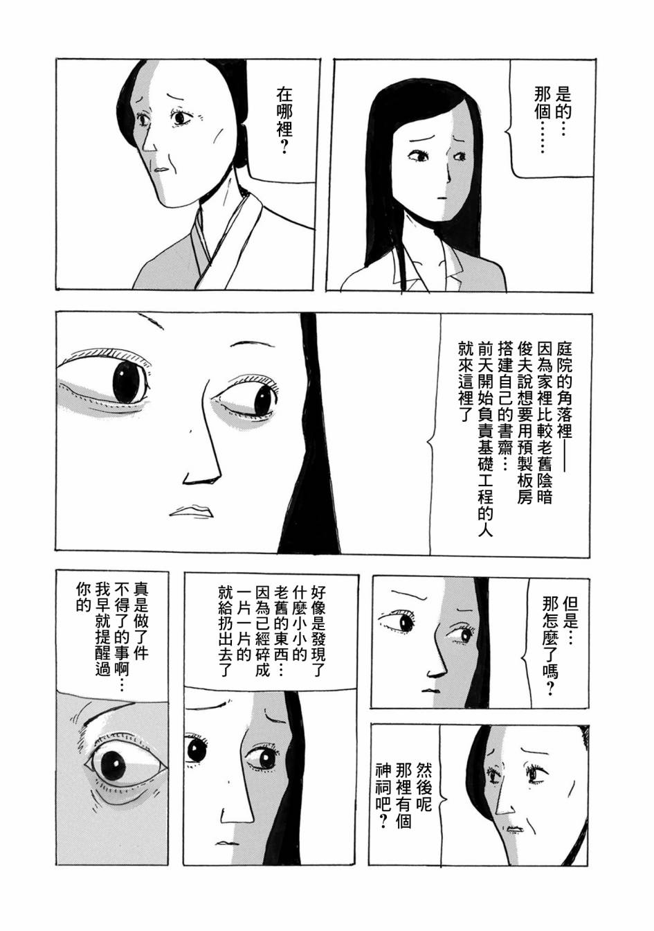 🍚小松左京的恐怖故事 第2话 豆魔 第3页