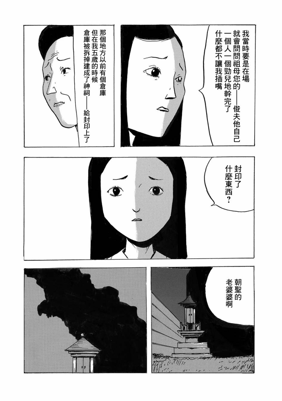 🍚小松左京的恐怖故事 第2话 豆魔 第4页
