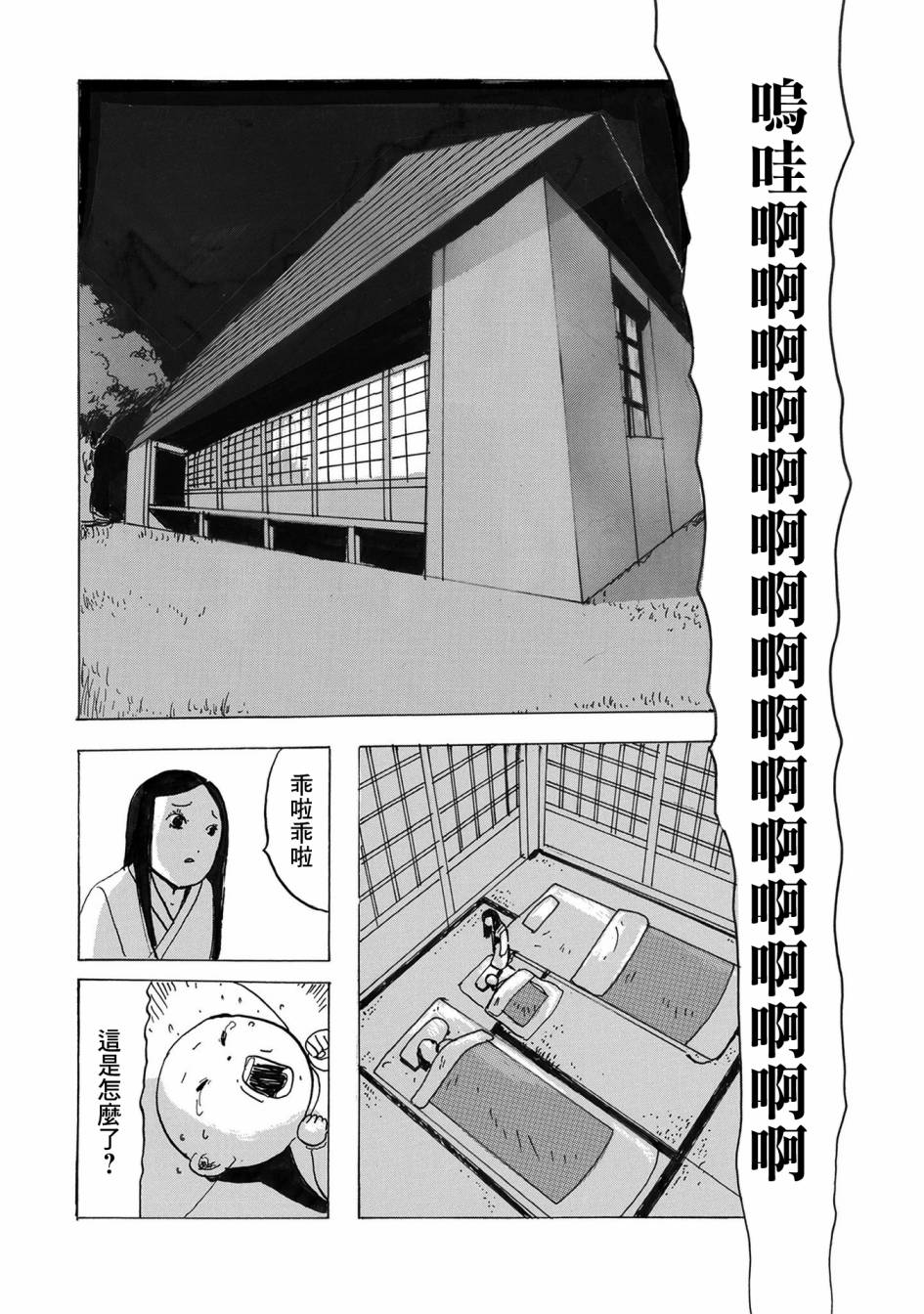🍚小松左京的恐怖故事 第2话 豆魔 第5页