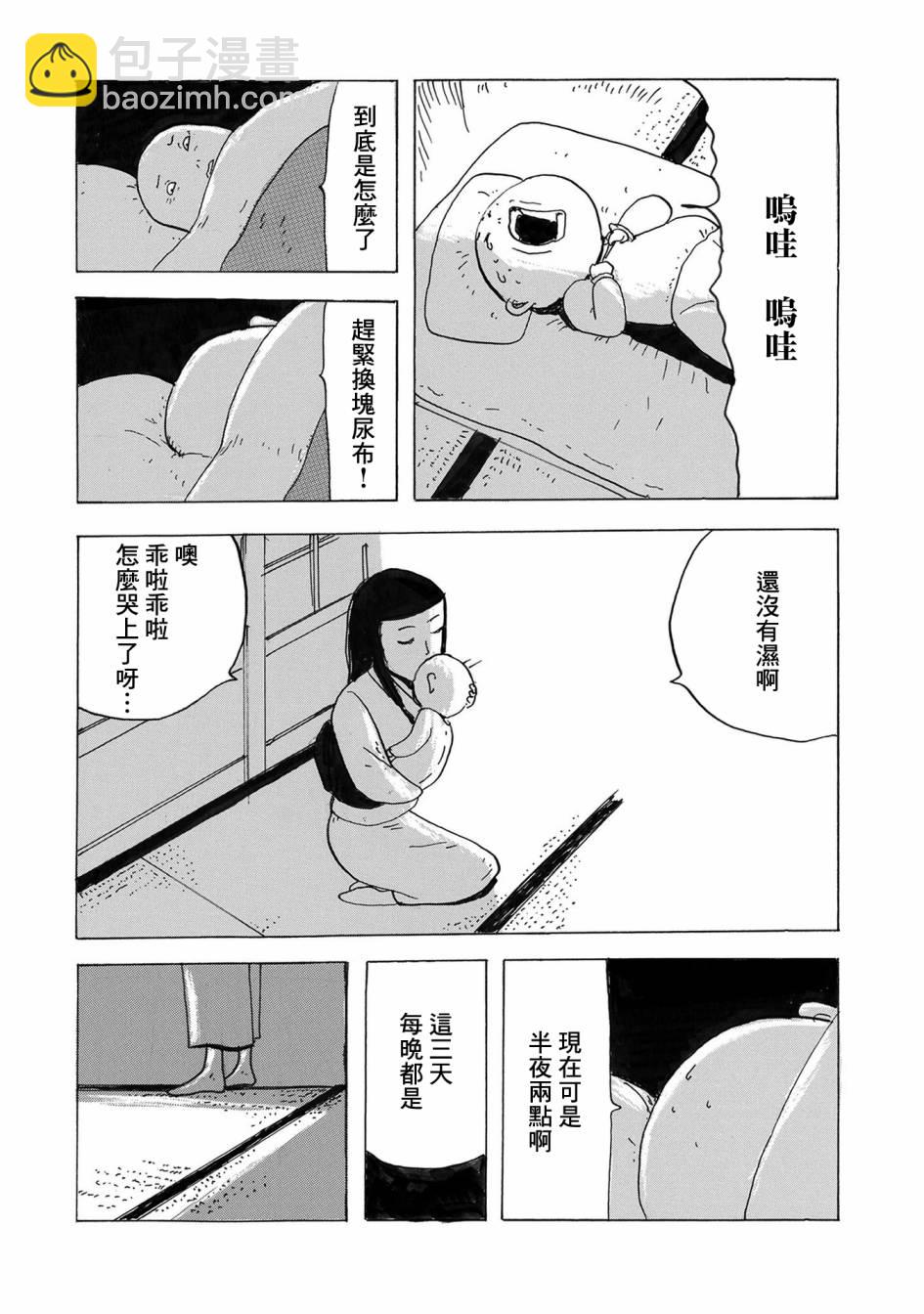 🍚小松左京的恐怖故事 第2话 豆魔 第6页