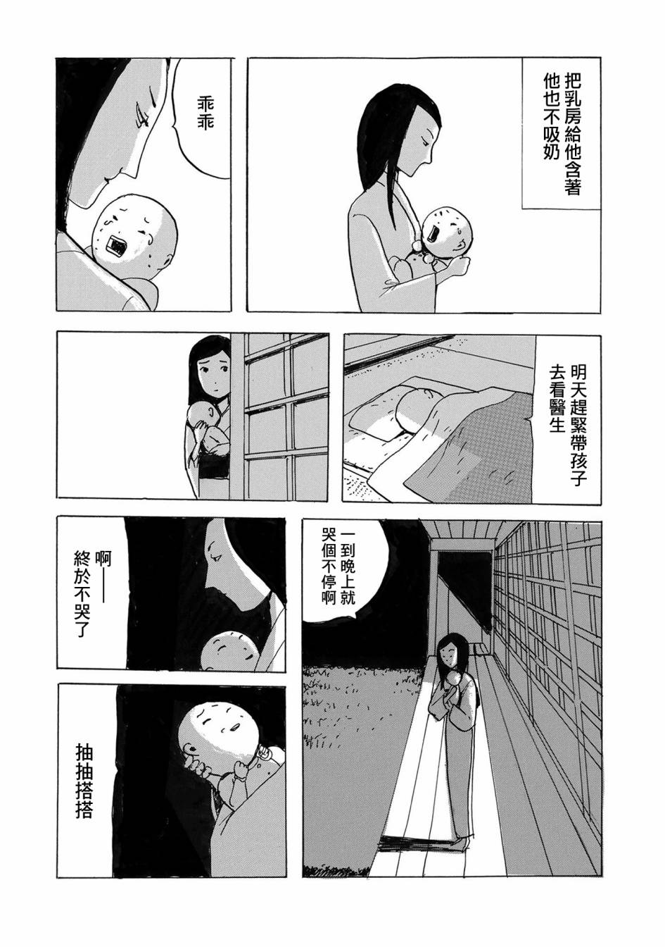 🍚小松左京的恐怖故事 第2话 豆魔 第7页