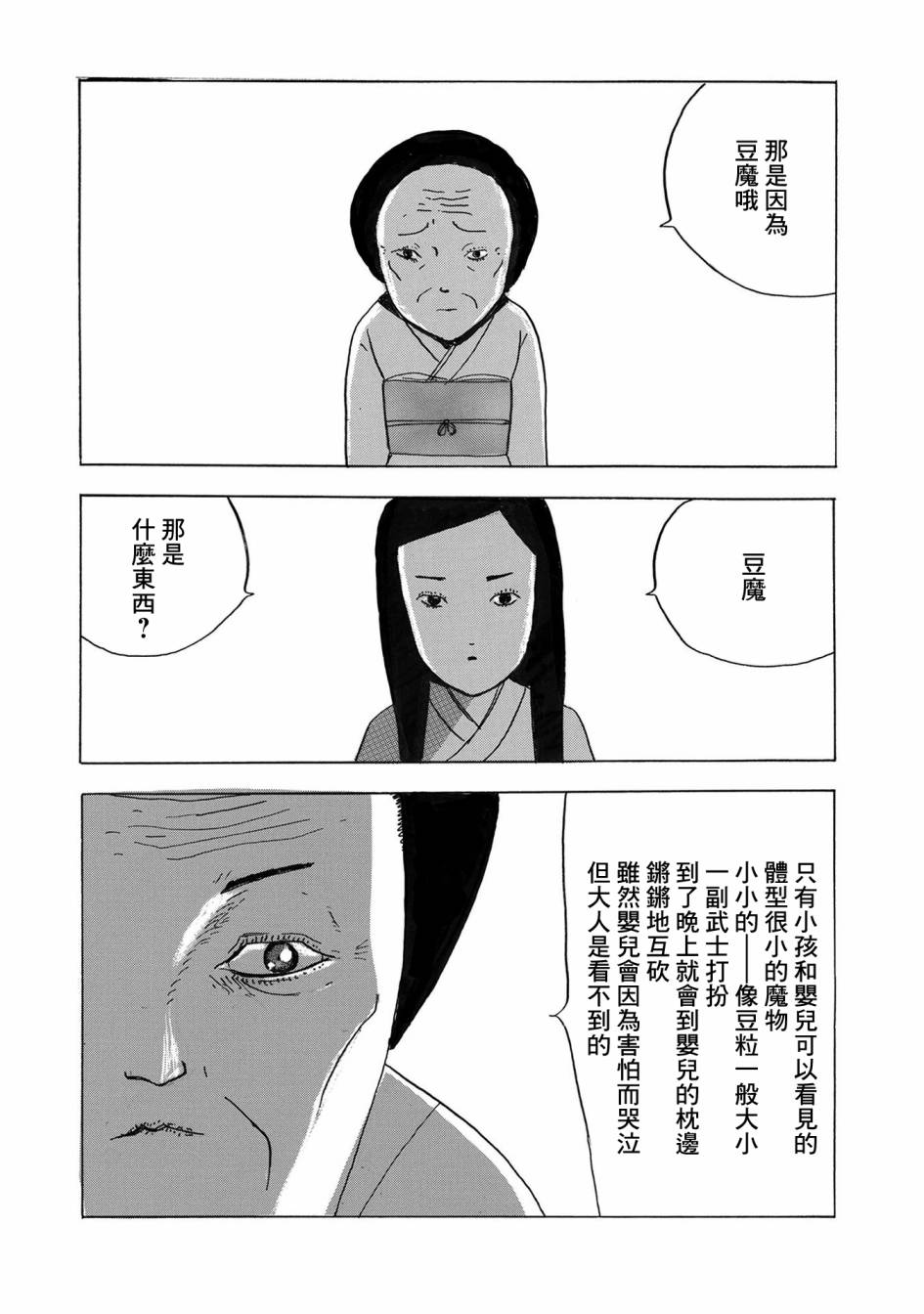 🍚小松左京的恐怖故事 第2话 豆魔 第8页