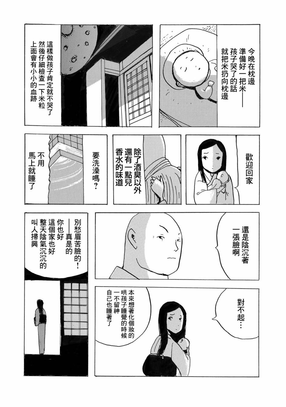 🍚小松左京的恐怖故事 第2话 豆魔 第9页