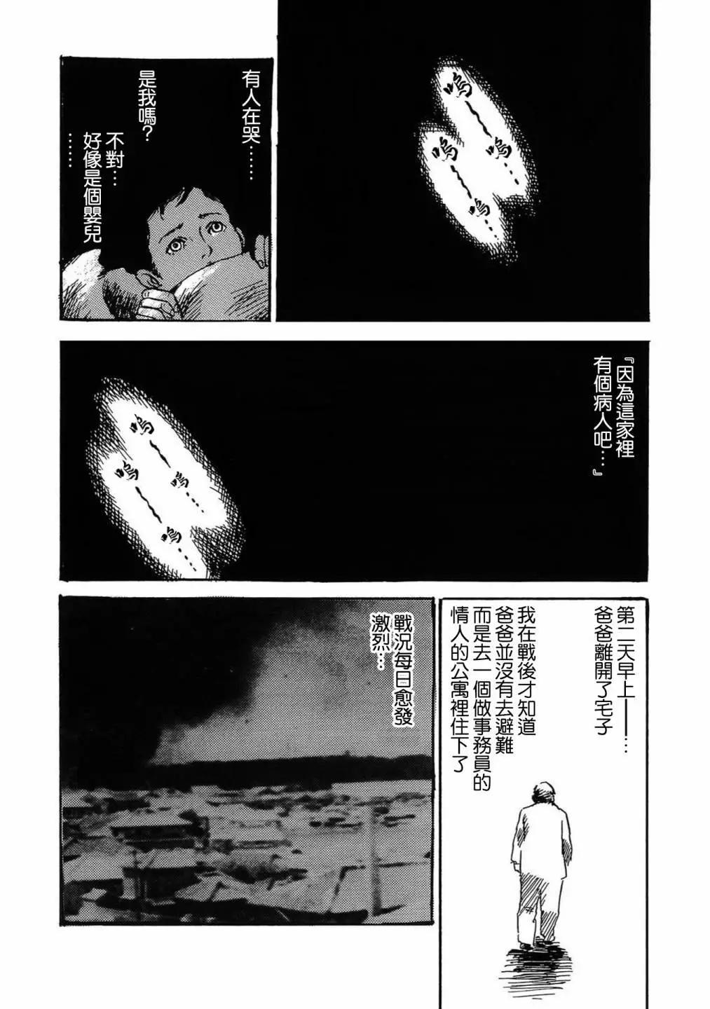 🍚小松左京的恐怖故事 牛人的母亲 第10页