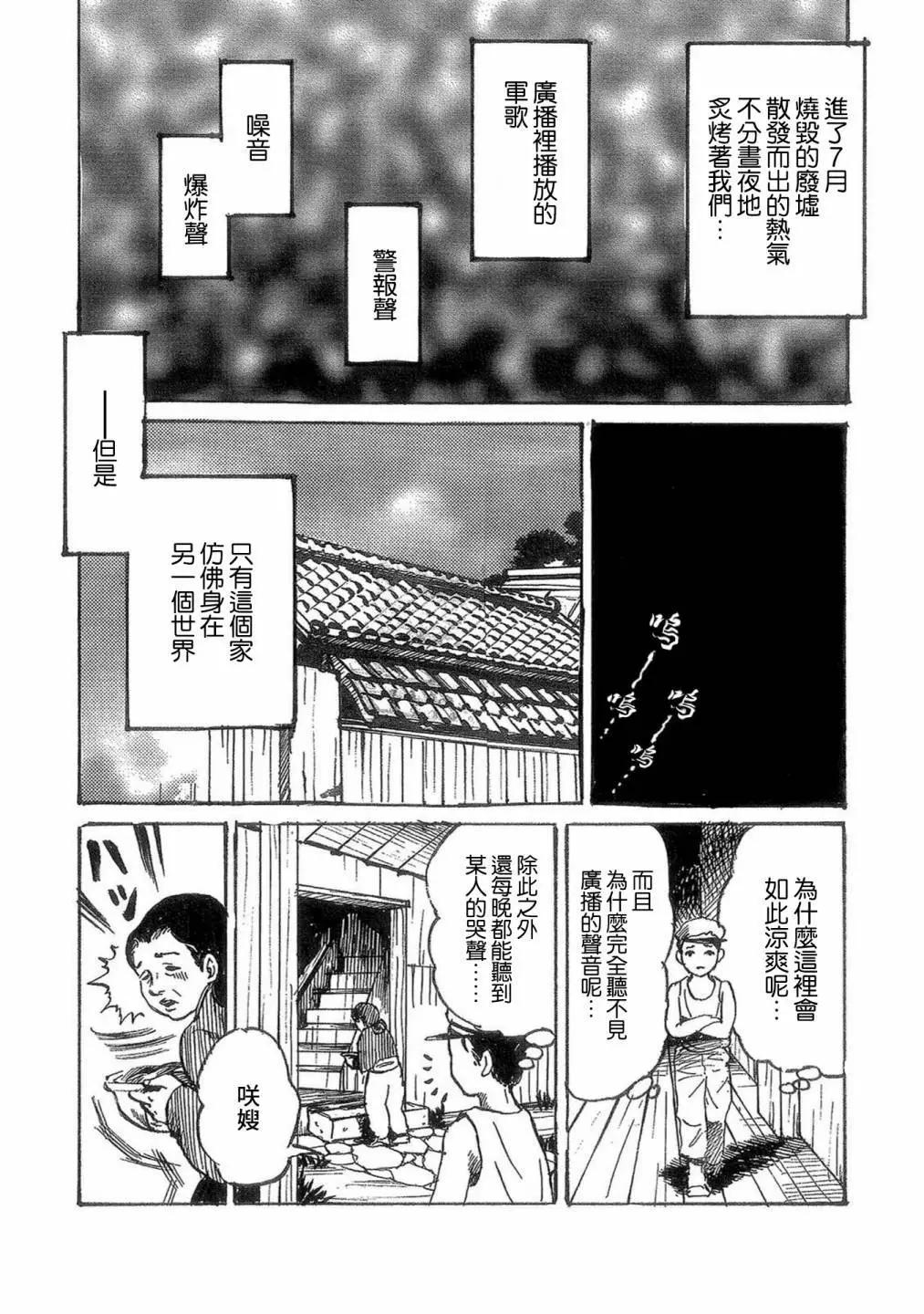 🍚小松左京的恐怖故事 牛人的母亲 第11页