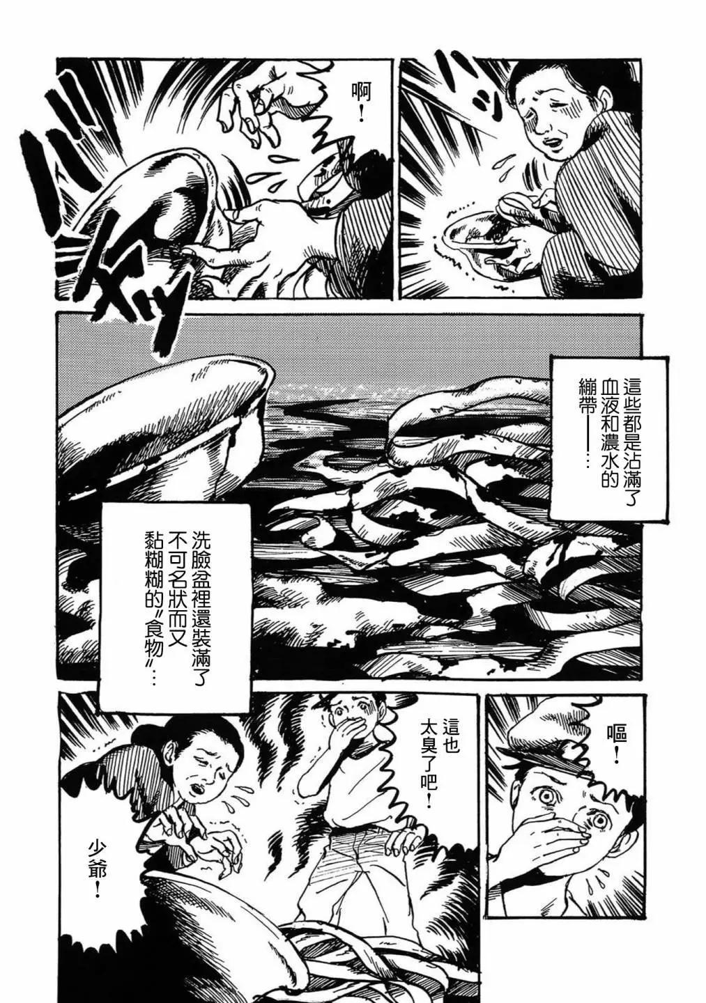 🍚小松左京的恐怖故事 牛人的母亲 第12页