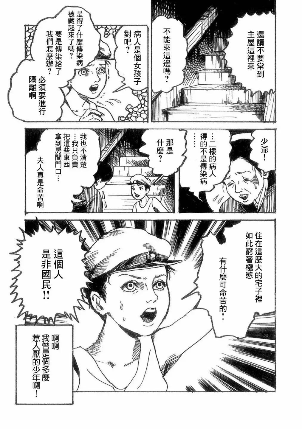 🍚小松左京的恐怖故事 牛人的母亲 第13页
