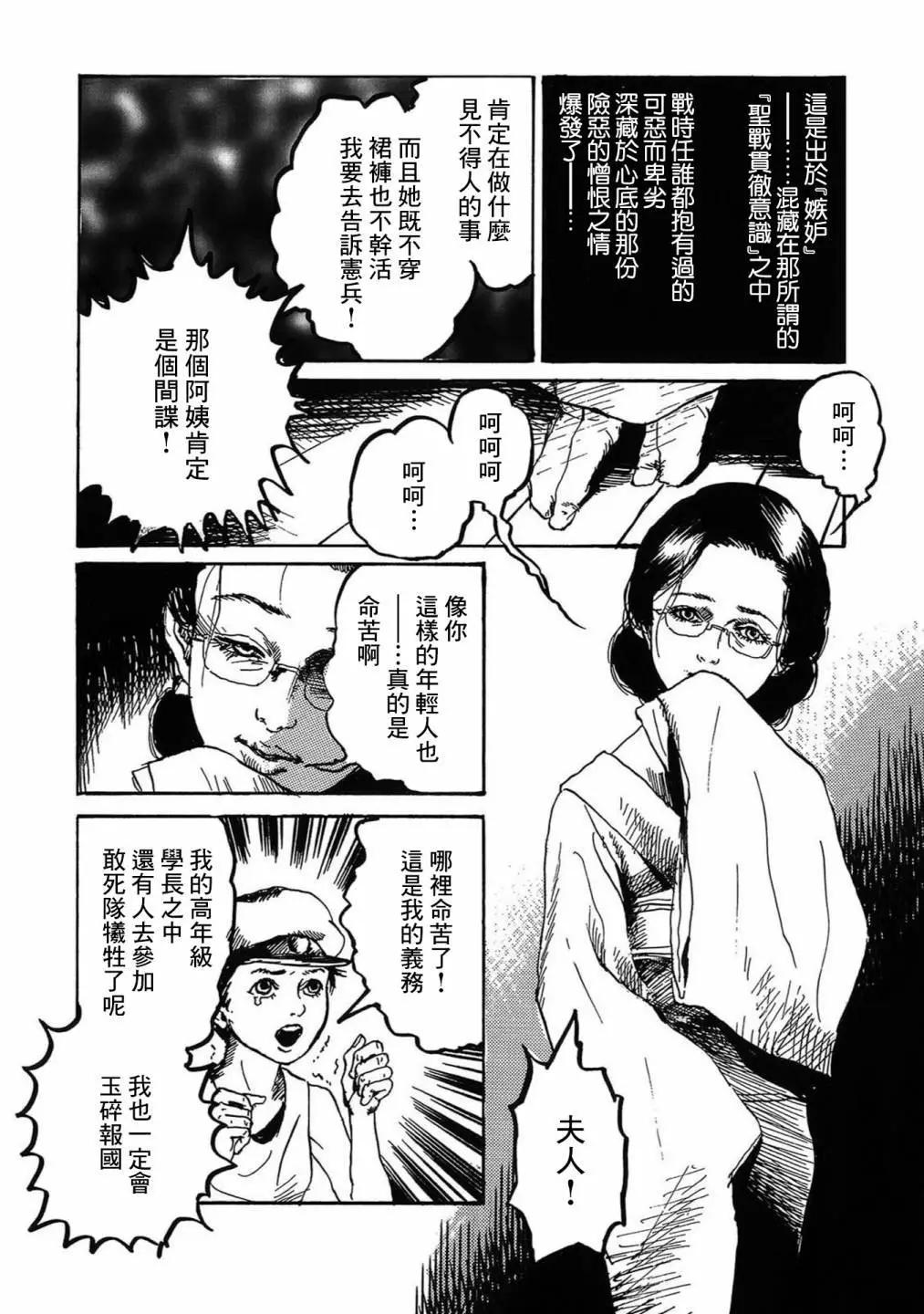 🍚小松左京的恐怖故事 牛人的母亲 第14页