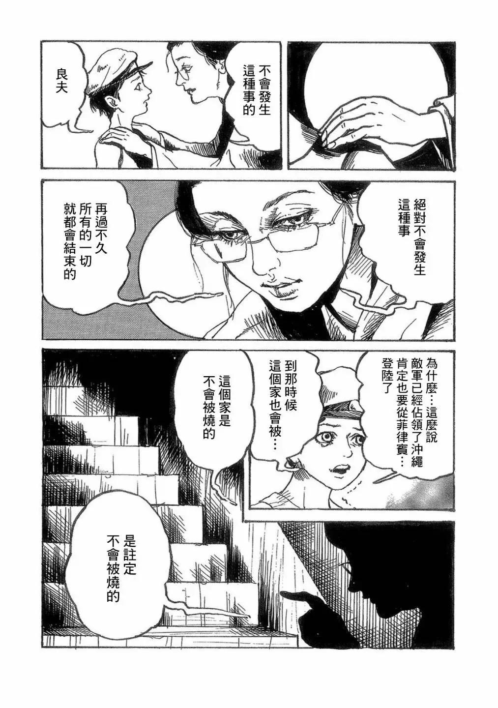 🍚小松左京的恐怖故事 牛人的母亲 第15页