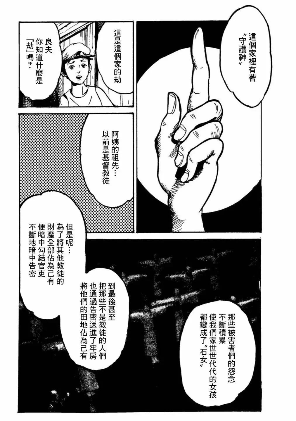 🍚小松左京的恐怖故事 牛人的母亲 第16页