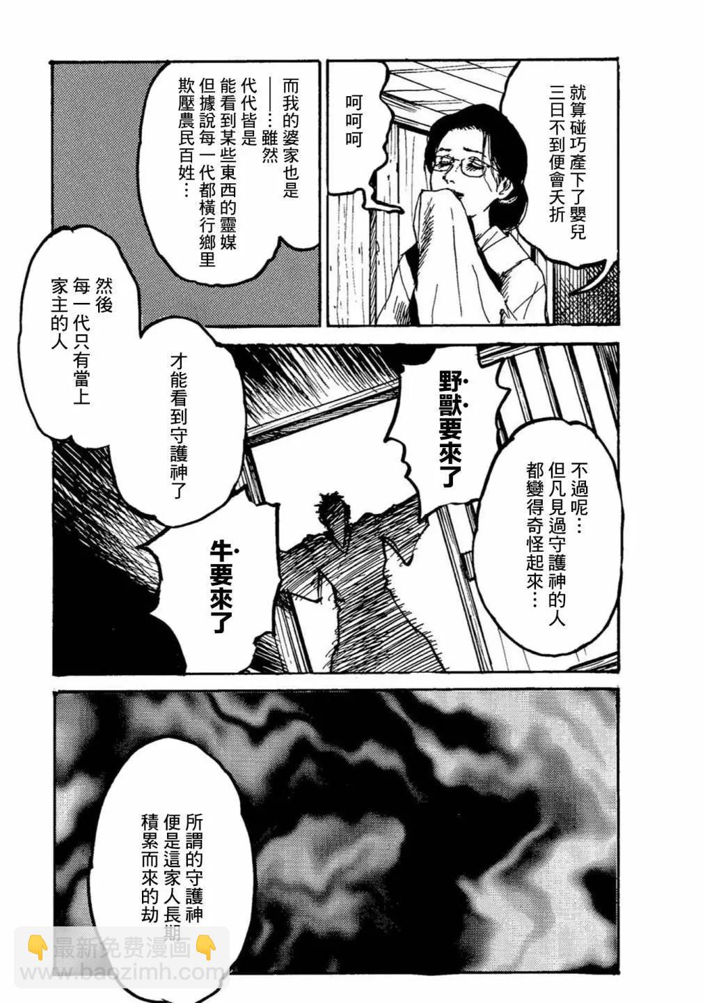 🍚小松左京的恐怖故事 牛人的母亲 第17页