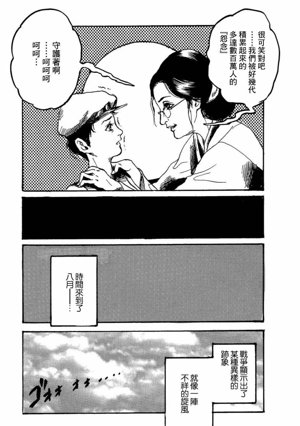 🍚小松左京的恐怖故事 牛人的母亲 第18页
