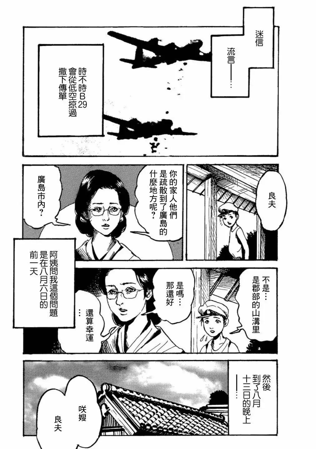 🍚小松左京的恐怖故事 牛人的母亲 第19页