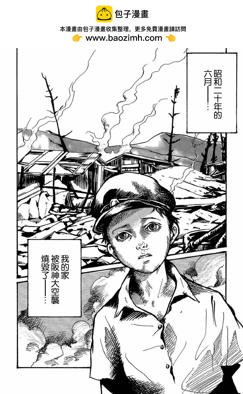 🍚小松左京的恐怖故事 牛人的母亲 第2页