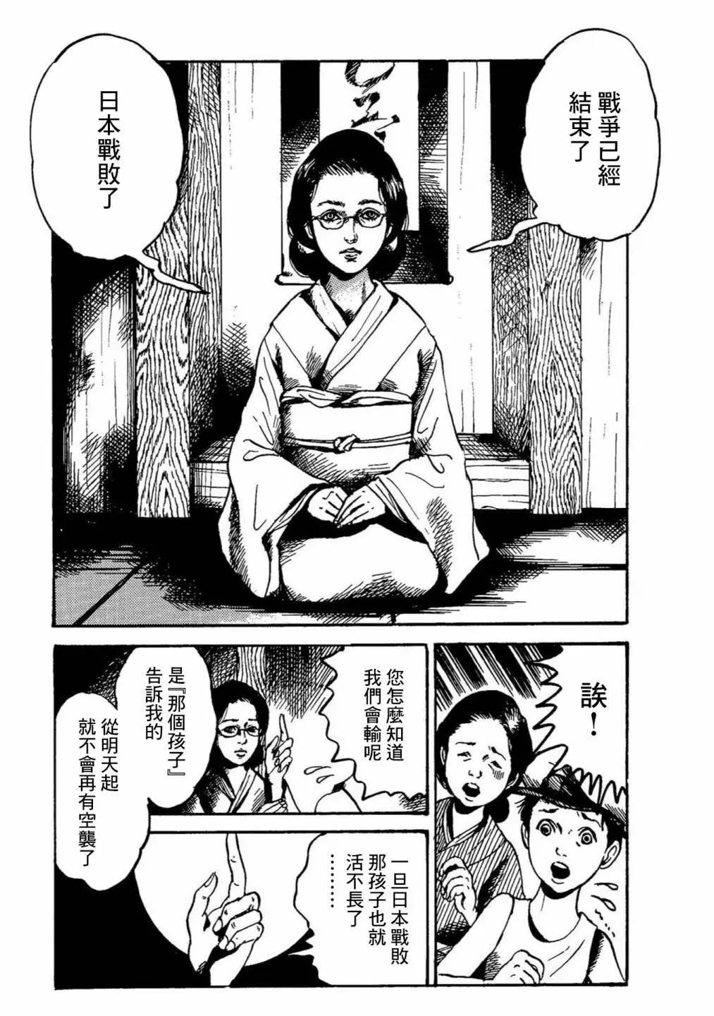 🍚小松左京的恐怖故事 牛人的母亲 第20页