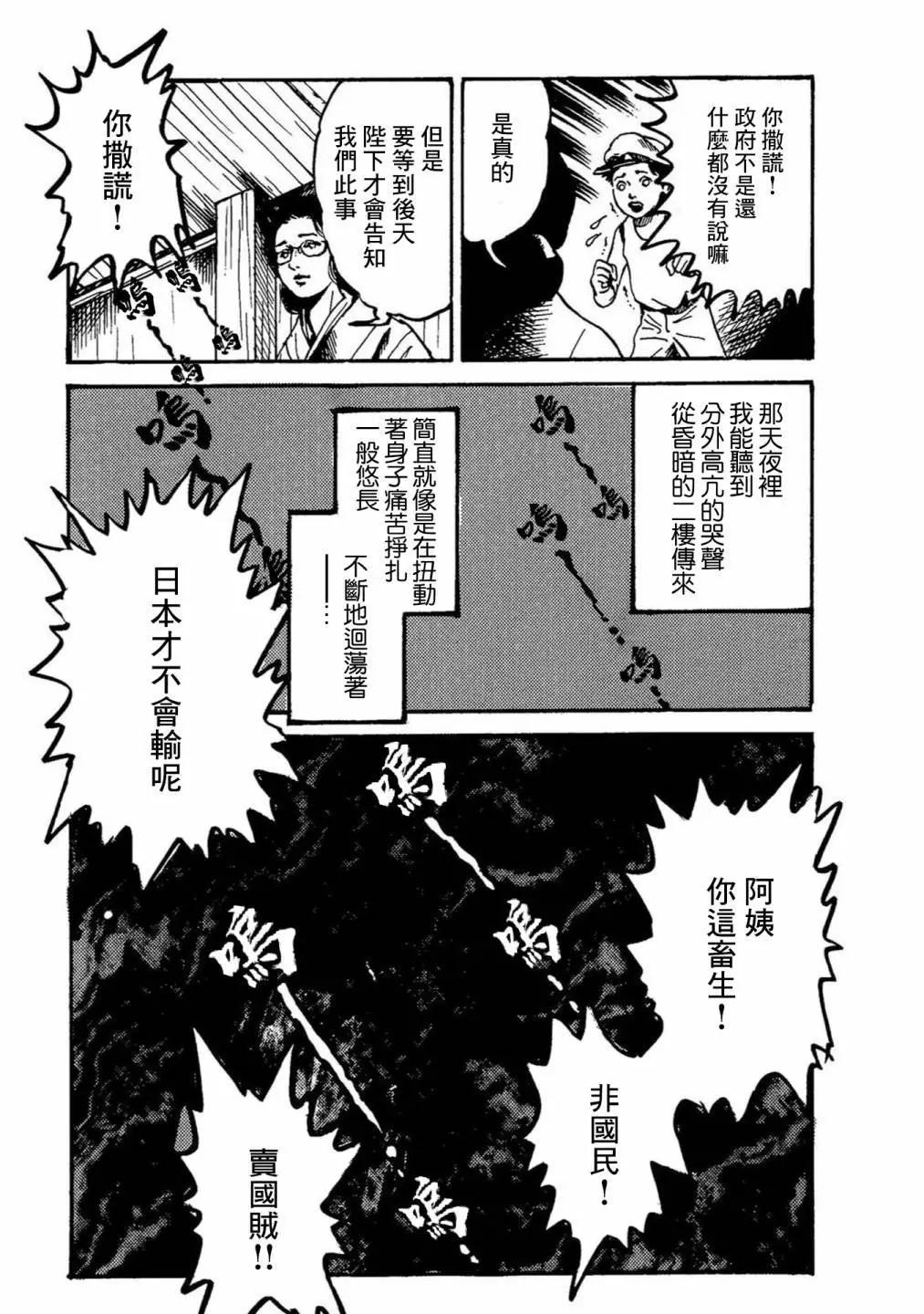 🍚小松左京的恐怖故事 牛人的母亲 第21页