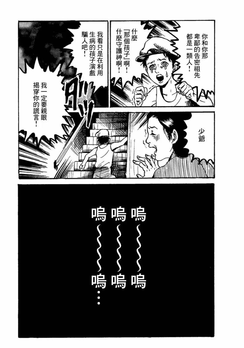 🍚小松左京的恐怖故事 牛人的母亲 第22页