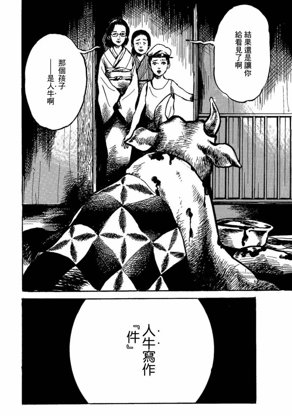 🍚小松左京的恐怖故事 牛人的母亲 第24页