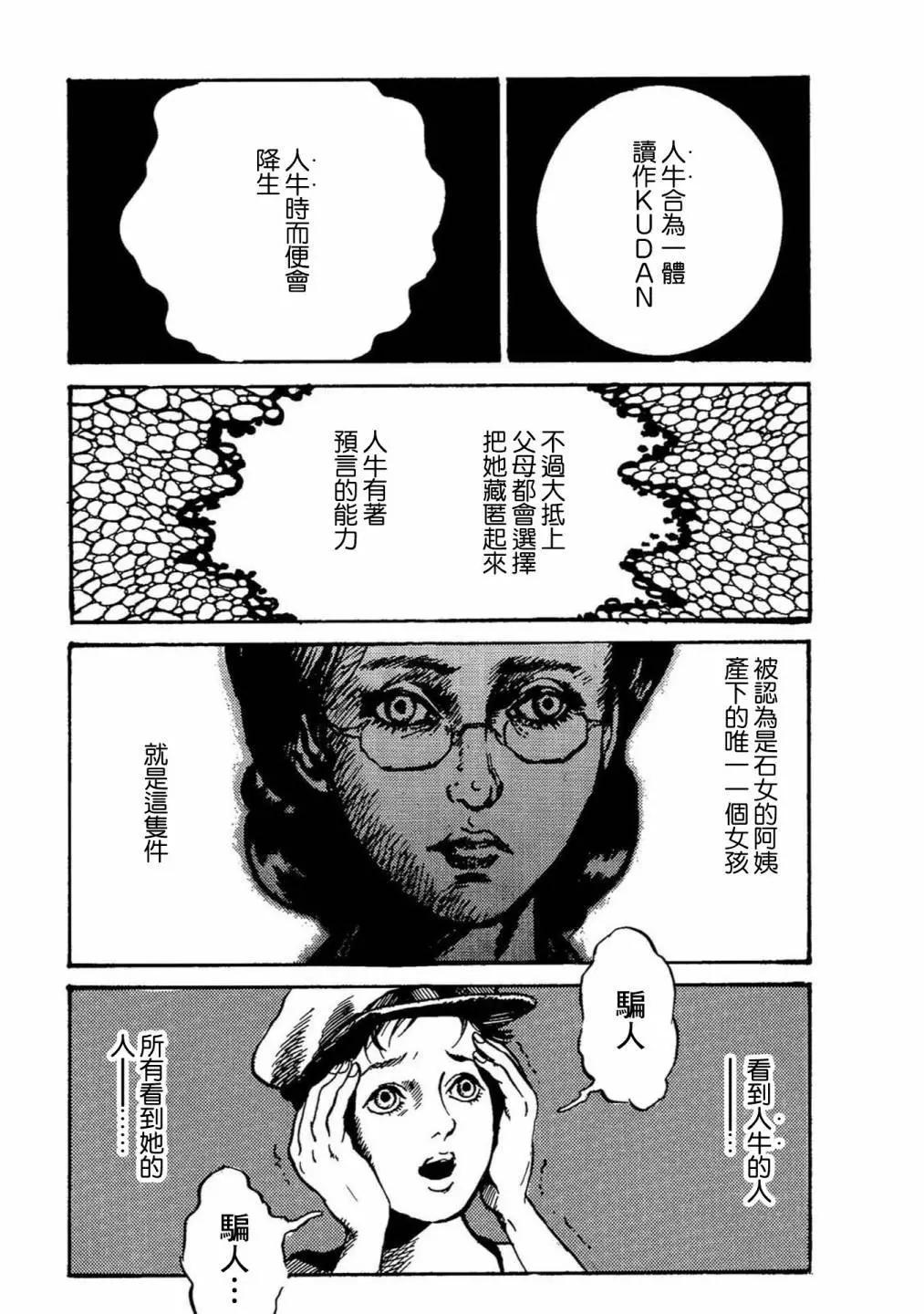 🍚小松左京的恐怖故事 牛人的母亲 第25页