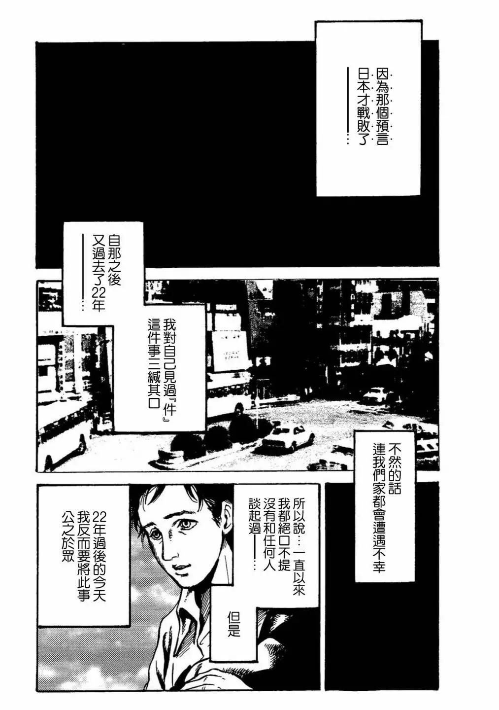 🍚小松左京的恐怖故事 牛人的母亲 第27页