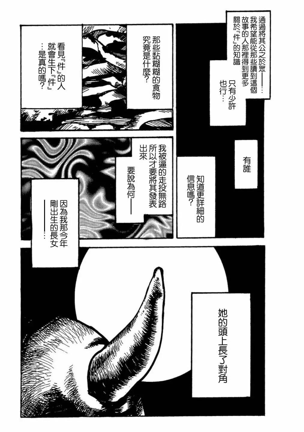 🍚小松左京的恐怖故事 牛人的母亲 第28页