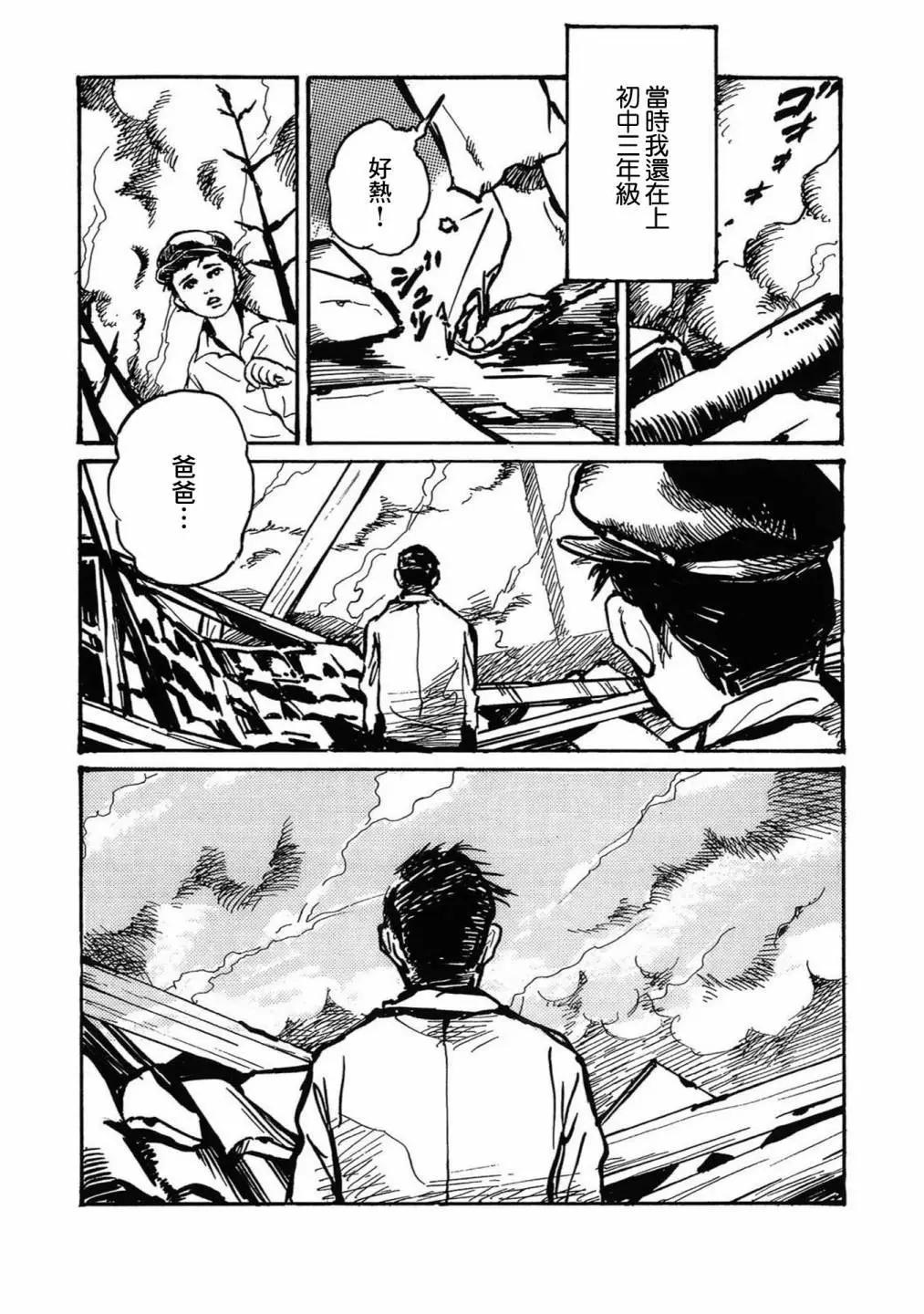🍚小松左京的恐怖故事 牛人的母亲 第3页