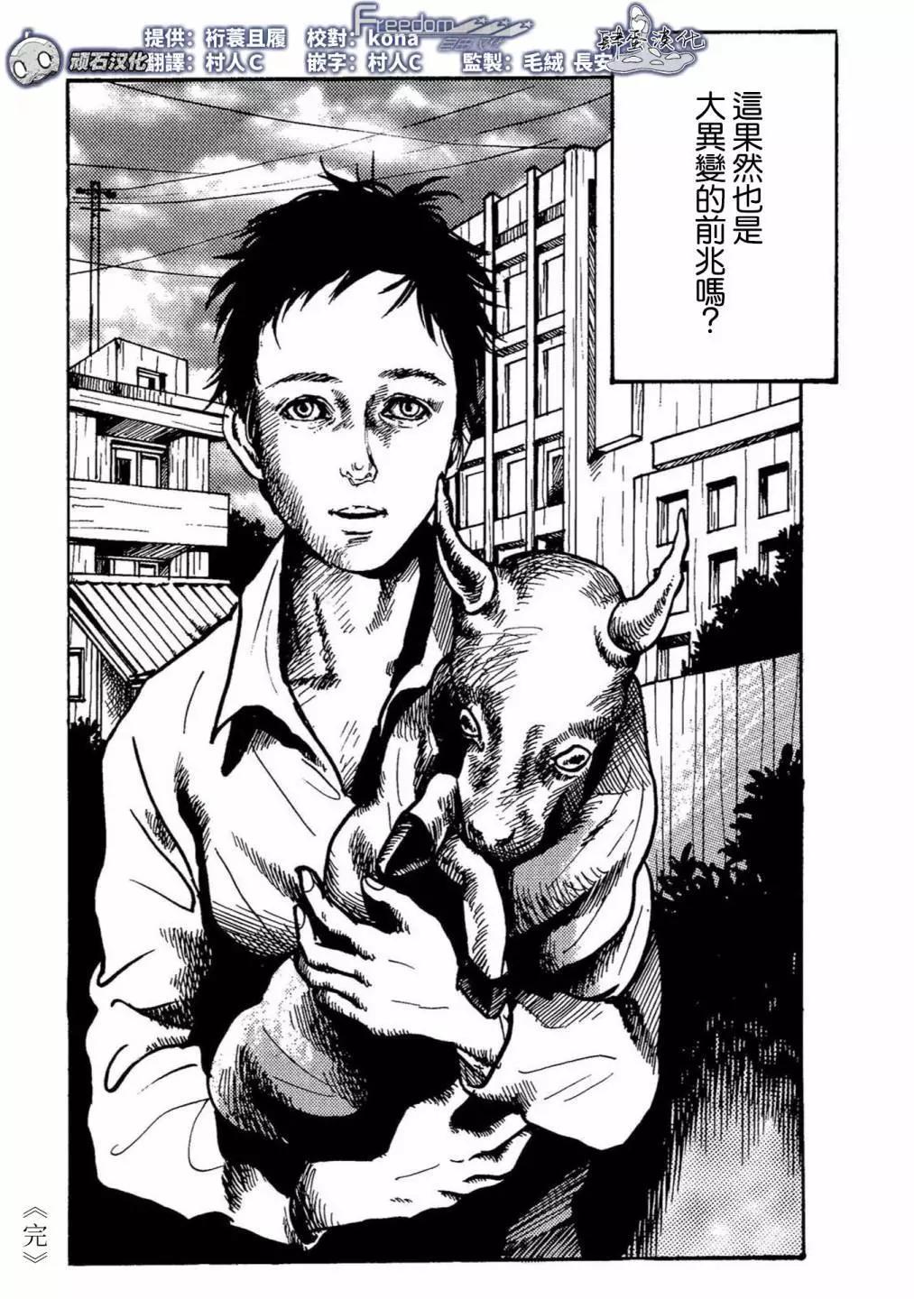 🍚小松左京的恐怖故事 牛人的母亲 第30页