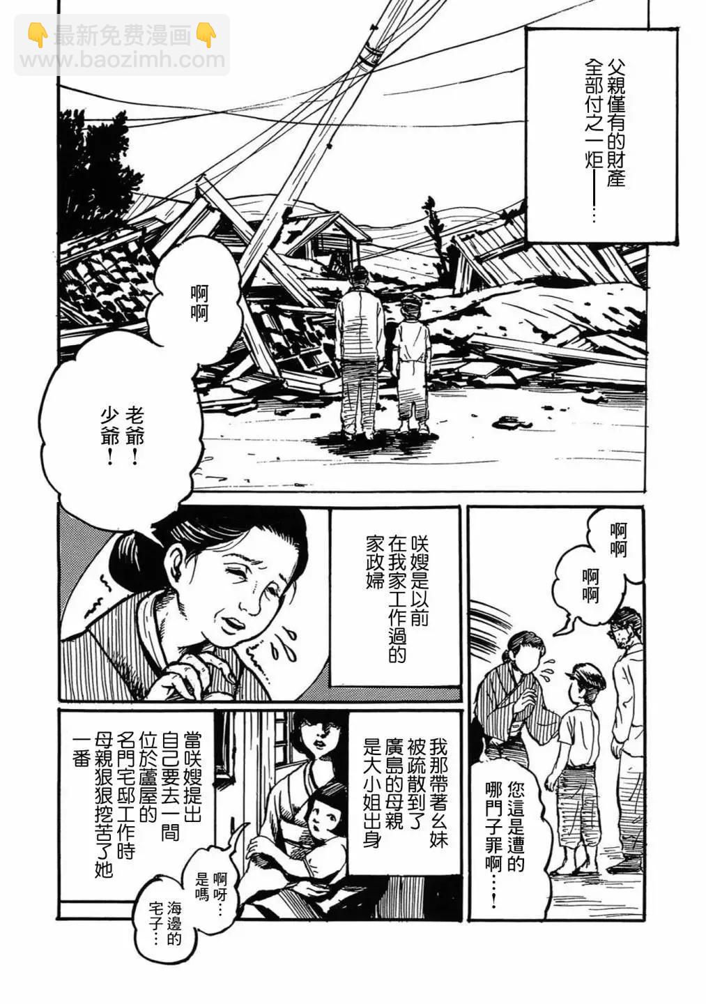 🍚小松左京的恐怖故事 牛人的母亲 第4页