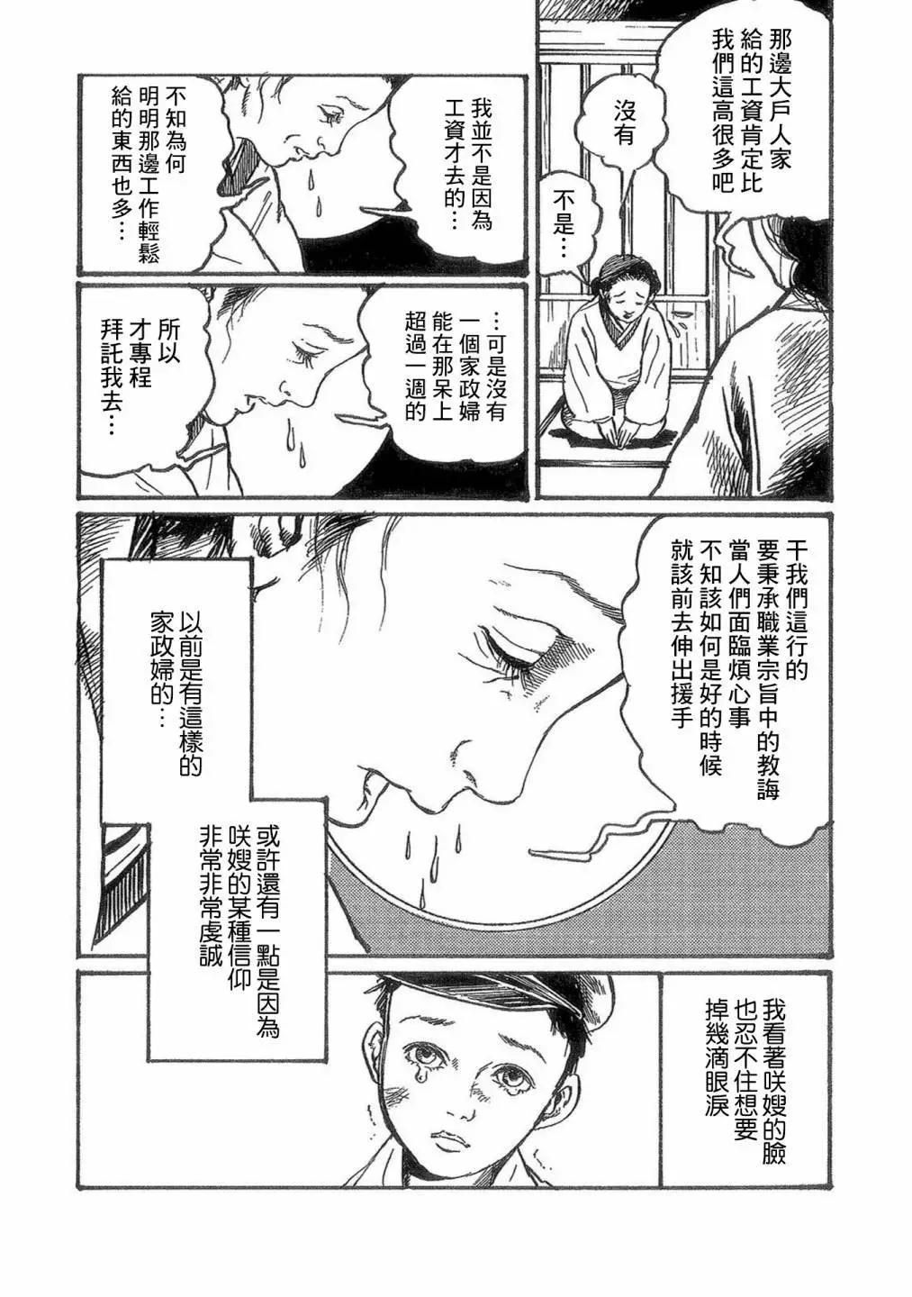 🍚小松左京的恐怖故事 牛人的母亲 第5页
