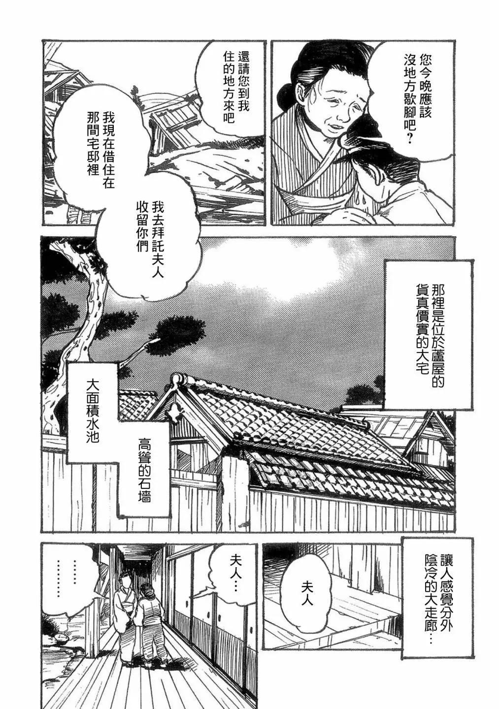 🍚小松左京的恐怖故事 牛人的母亲 第6页