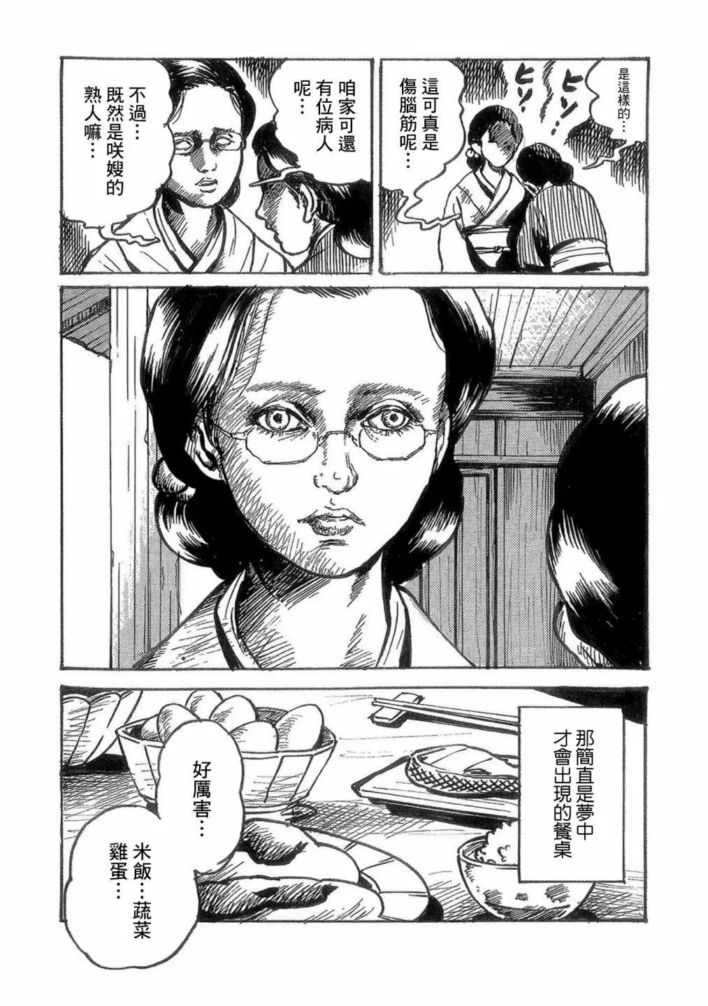 🍚小松左京的恐怖故事 牛人的母亲 第7页