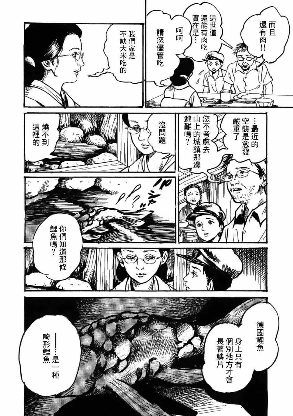 🍚小松左京的恐怖故事 牛人的母亲 第8页