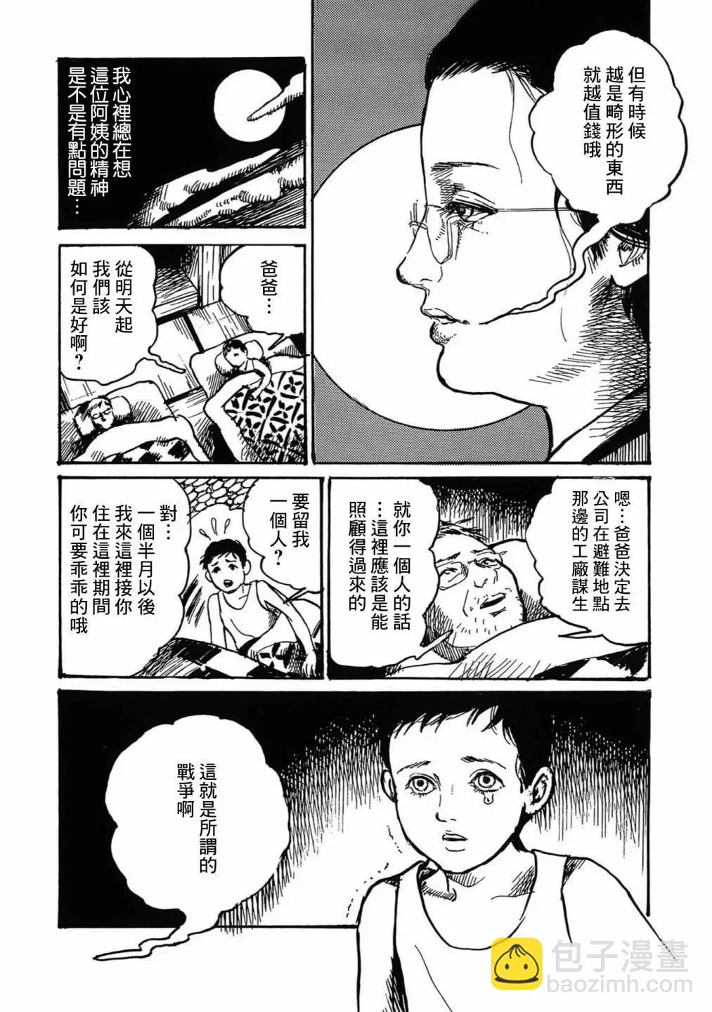 🍚小松左京的恐怖故事 牛人的母亲 第9页