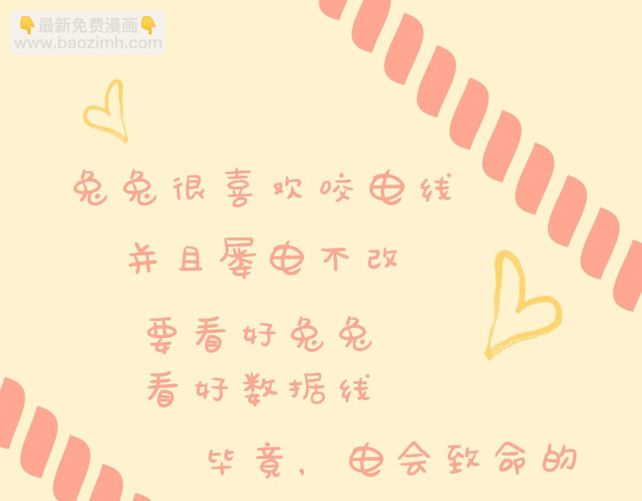 不老实的嘴-第13话
