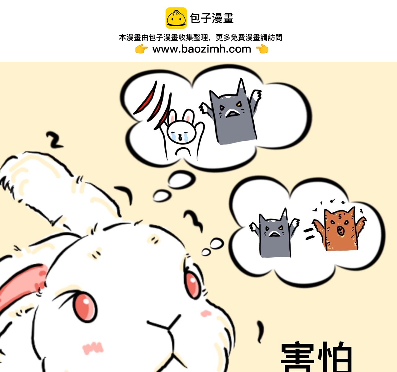 吓坏了-第21话