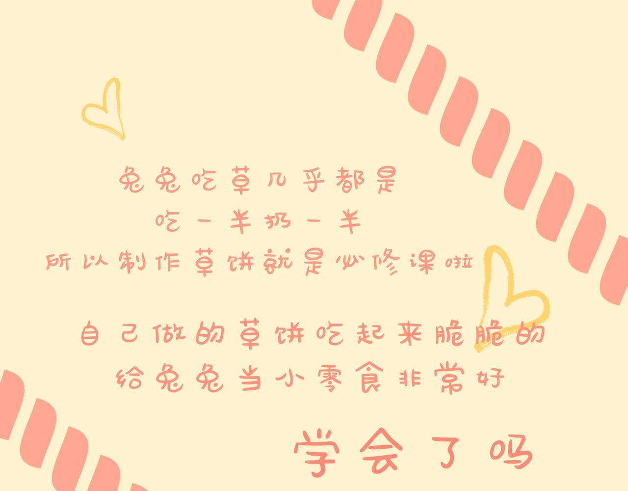 养兔碎碎念2-第23话