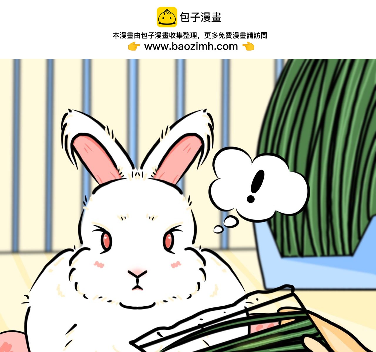 换草记-第3话