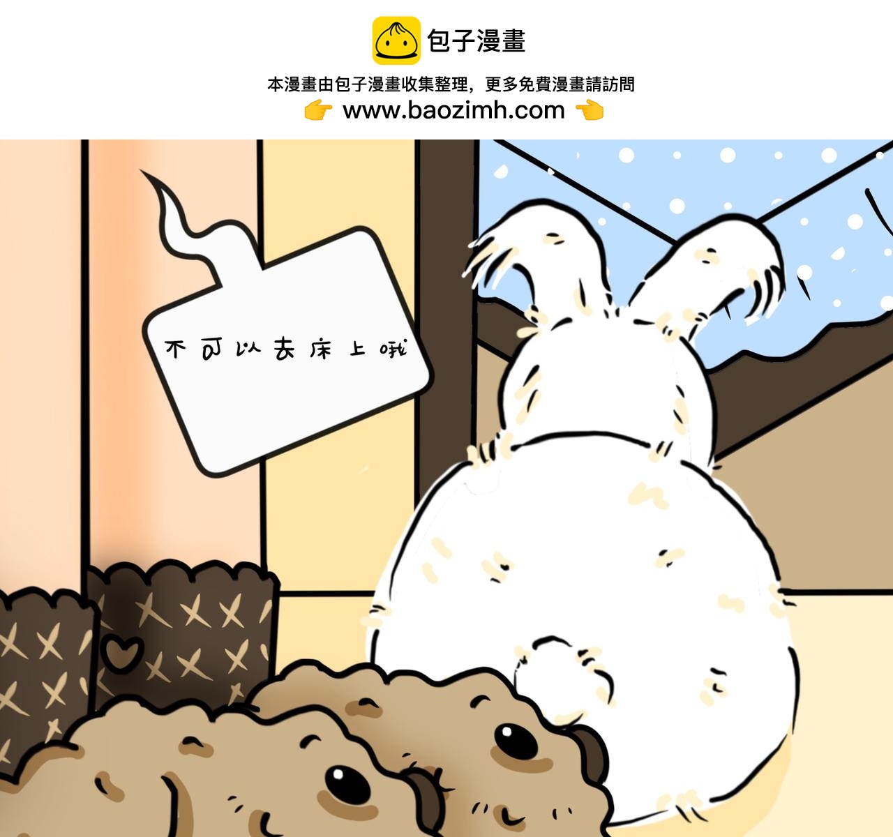 麻麻说兔兔不可以上床-第5话