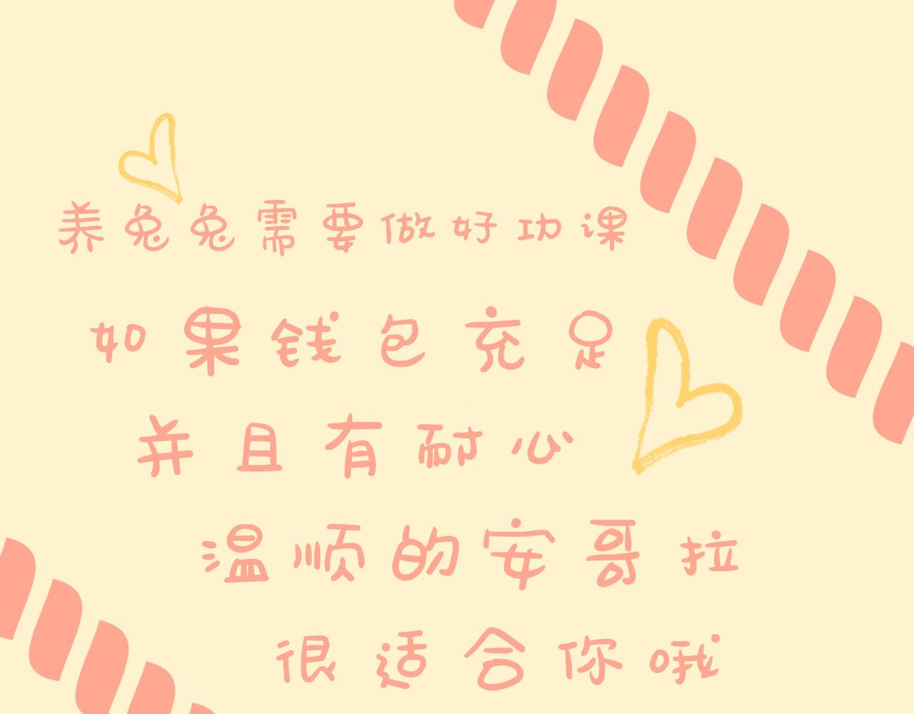 养兔碎碎念1-第9话