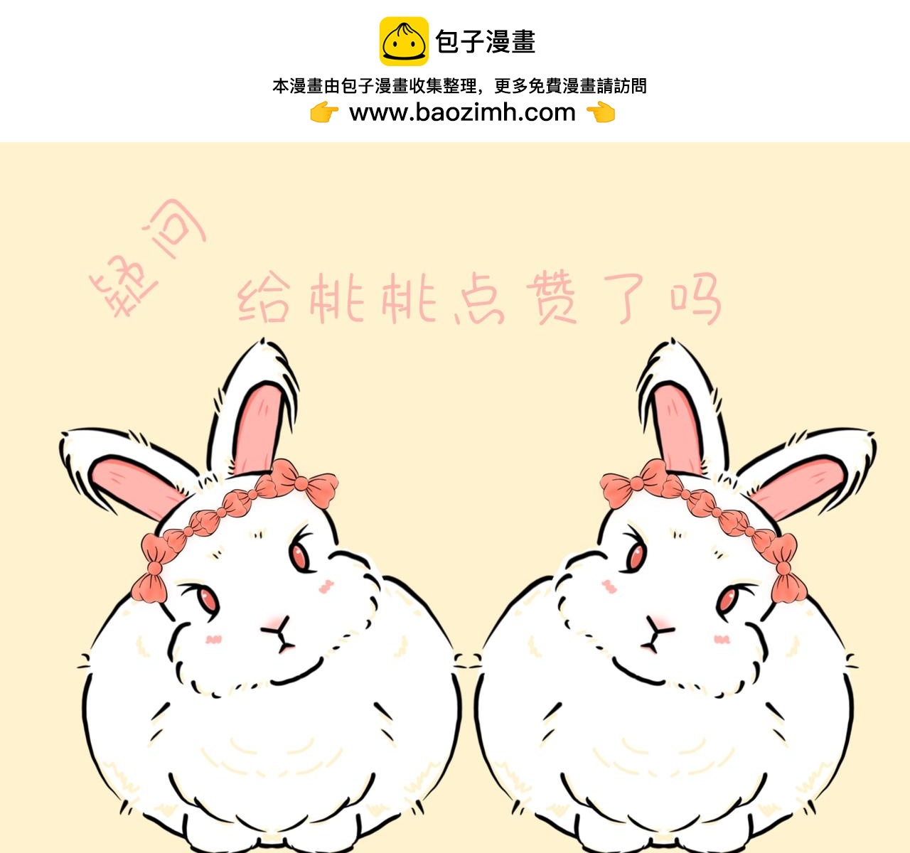 养兔碎碎念1-第9话