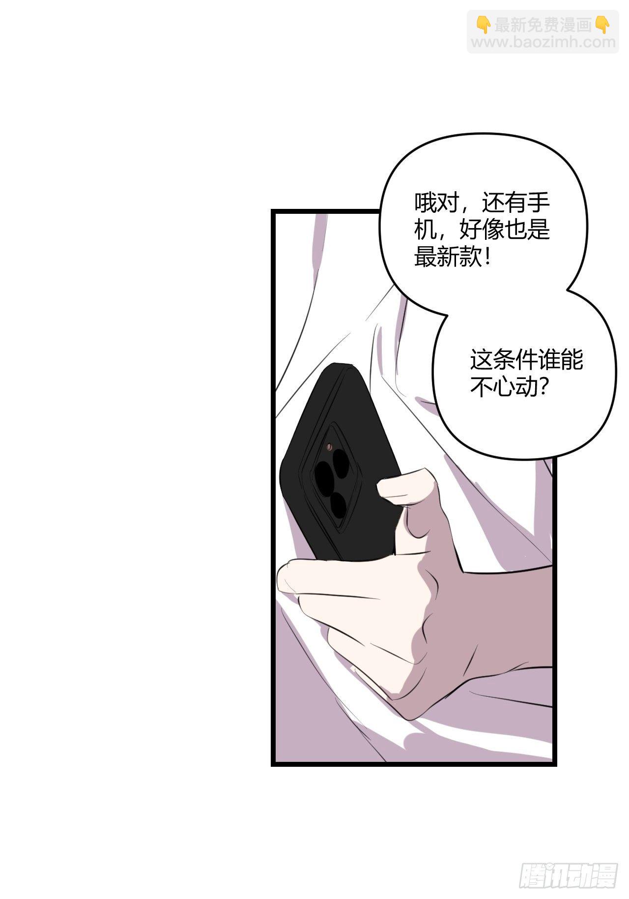 观察日记（下）(1/2)-第13话