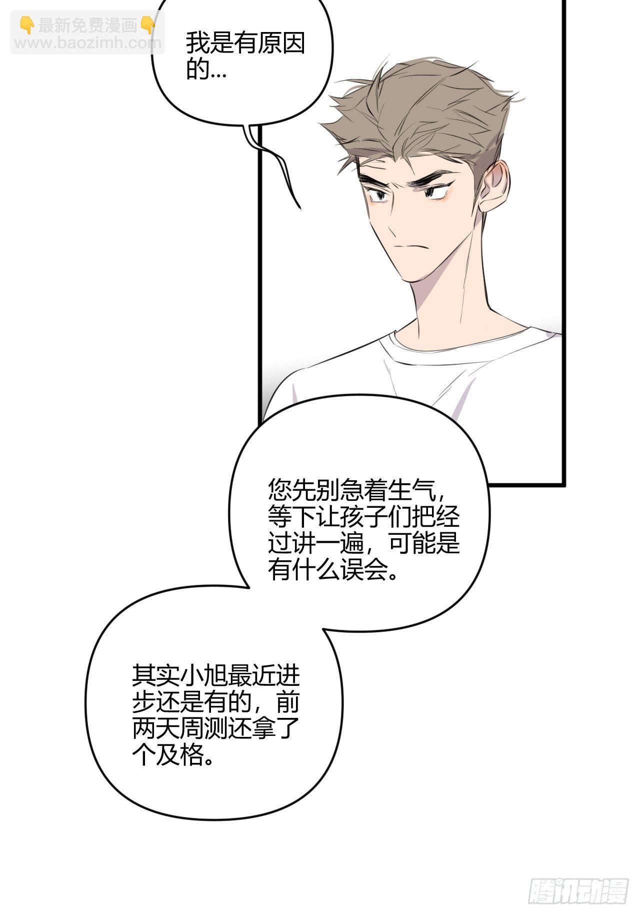 不同(1/2)-第15话