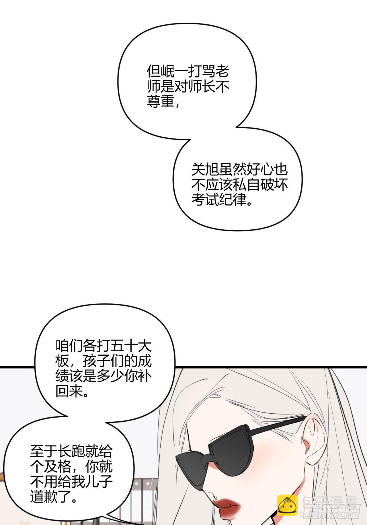 不同(1/2)-第15话