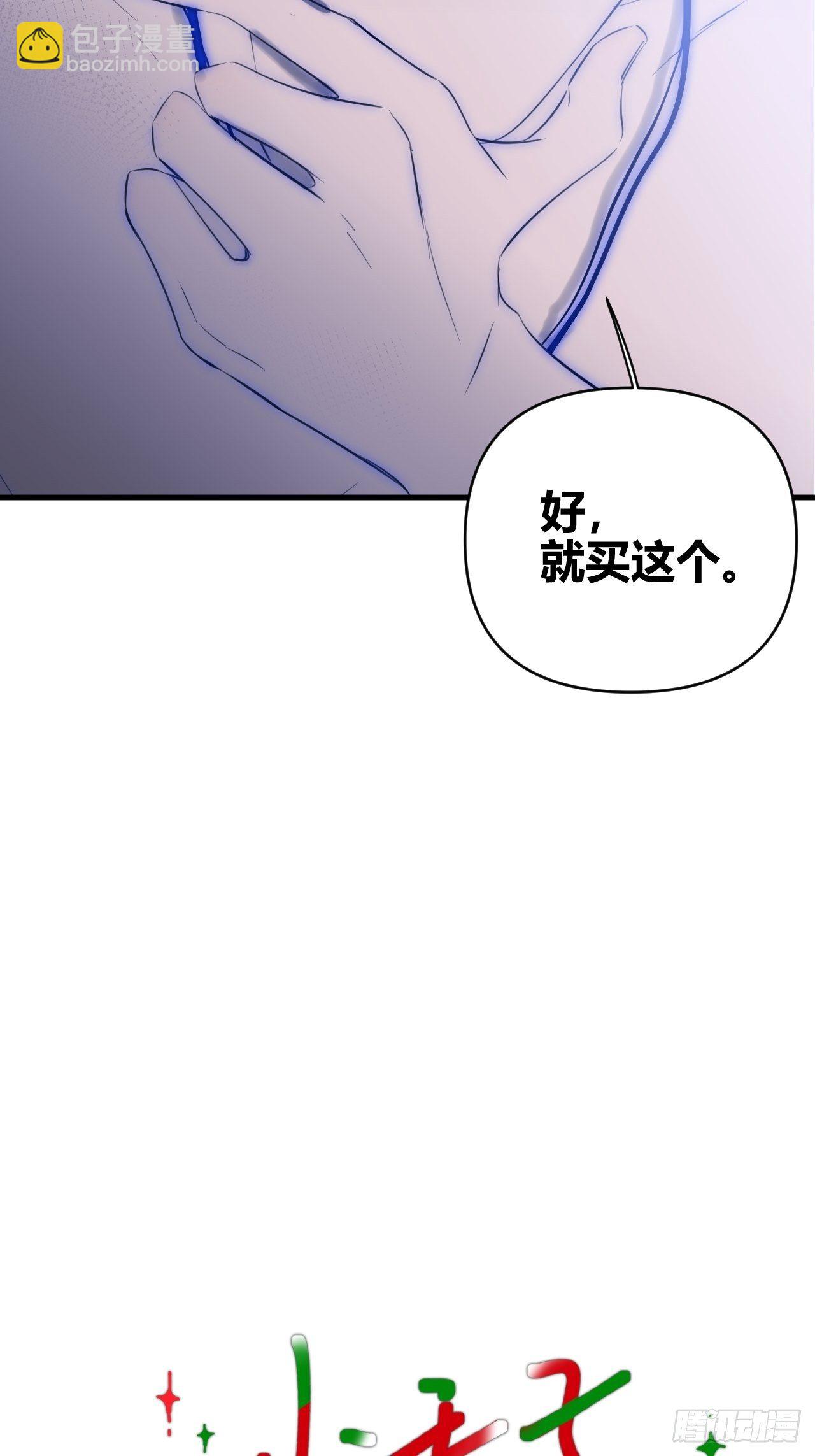 【圣诞番外】礼物(1/3)-第17话
