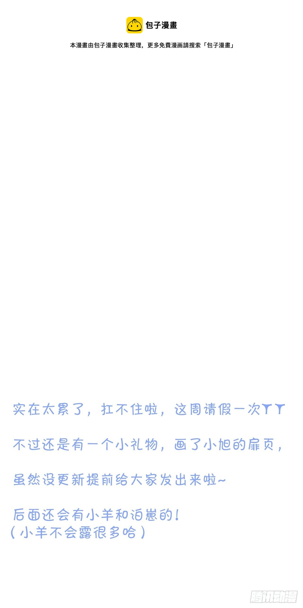 请假条但附赠小礼物~-第21话
