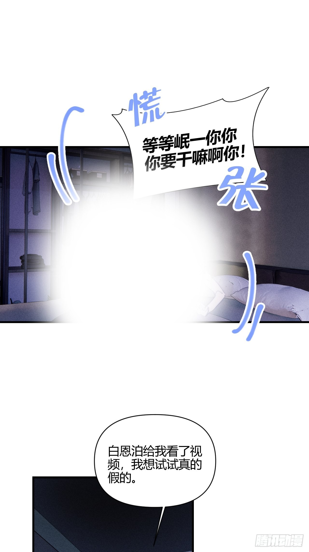 长歪了-第45话